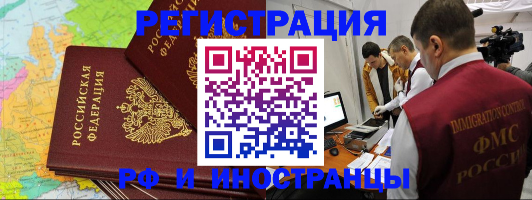 прописка для работы в Ковылкино